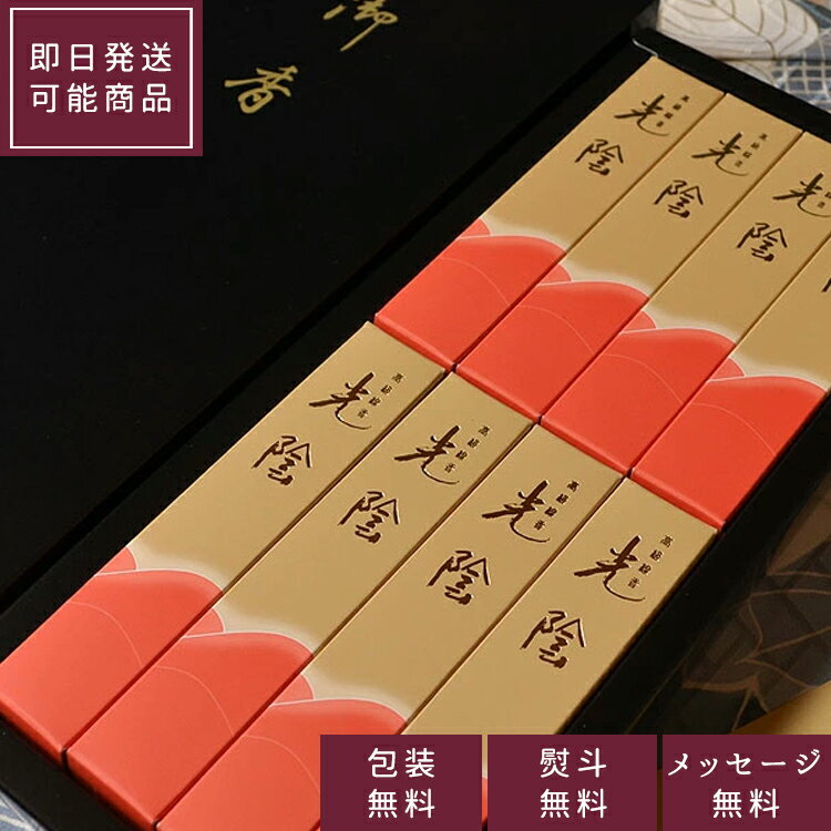 【在庫限り】玉初堂 光陰 短寸バラ詰8ケース入/黒紙箱仕様【#6101】贈答用 お線香 線香 お供え 進物用線香 新盆見舞い お盆 喪中はがきが届いたら 喪中見...
