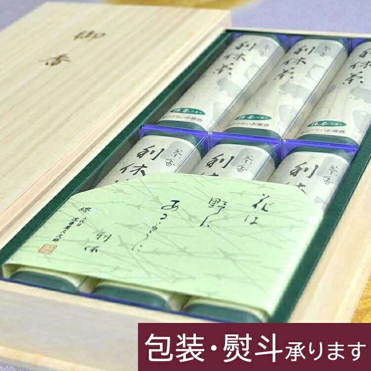 樂天商城 - 【微煙】【12-3】奥野晴明堂 茶香「利休茶」短寸6函入り 桐箱煙の少ないお線香〔抹茶の香り〕【実用線香】【線香】【御供】【お彼岸】【お盆】【お悔やみ】【室内香】【進物】【贈答用線香】【贈答用】【ギフト】