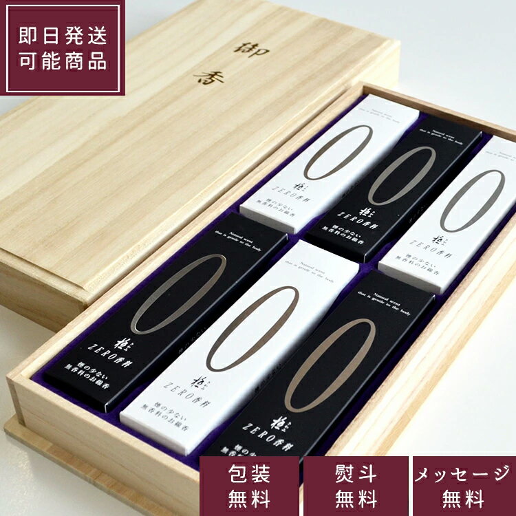 【16-1】奥野晴明堂 微煙・無香料「ZERO(ゼロ)」アソート 短寸6函/桐箱【包装無料】【のし無料】無香料 進物 喪中見舞い 喪中はがきが届いたら ギフト ...