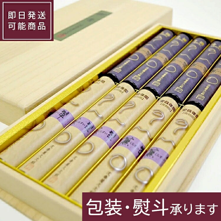 Rakuten - 奥野晴明堂「吟撰薫翠/名香薫翠」短寸筒型 10本入 桐箱入【贈答用線香】二種アソート】【贈答用】【お盆】【初盆】【新盆見舞い】【お盆】【喪中見舞】【お悔やみ】【送料無料】