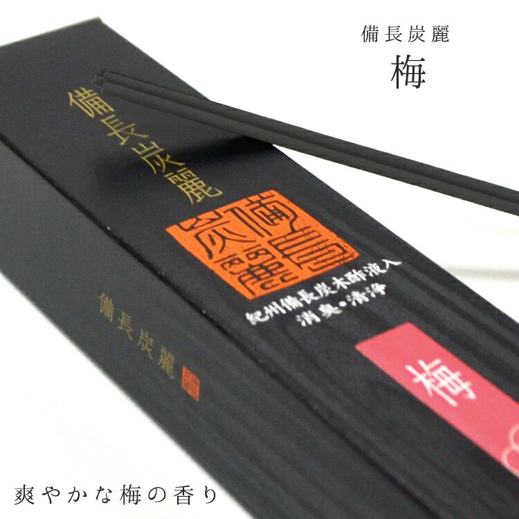 梅薫堂 備長炭麗 6種アソート 紙箱煙少タイプ...の紹介画像3