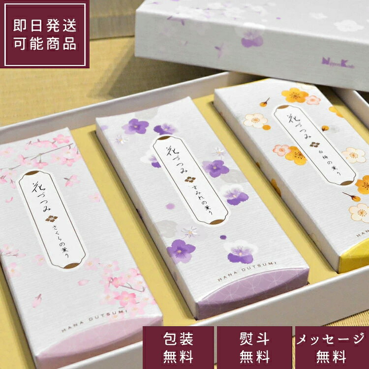 日本香堂「花づつみ」進物 三種入贈答 お線香 進物線香 新盆見舞 喪中見舞 御供 御霊前 お盆 お彼岸 ギフト 進物線香セット お悔み 法要 帰省土産 喪中はが...