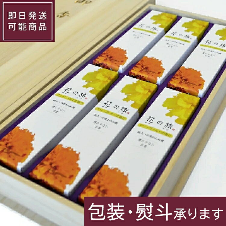 樂天商城 - 奥野晴明堂 微煙 花の旅 マリーゴールドの香り 短寸6函 桐箱【16-61】微煙香 千寿菊 万寿菊 変わらぬ愛 御進物線香 ご進物 お供え お盆 新盆御見舞 お彼岸 お墓参り 線香 お線香 お香 スティック インセンス INCENSE ギフト