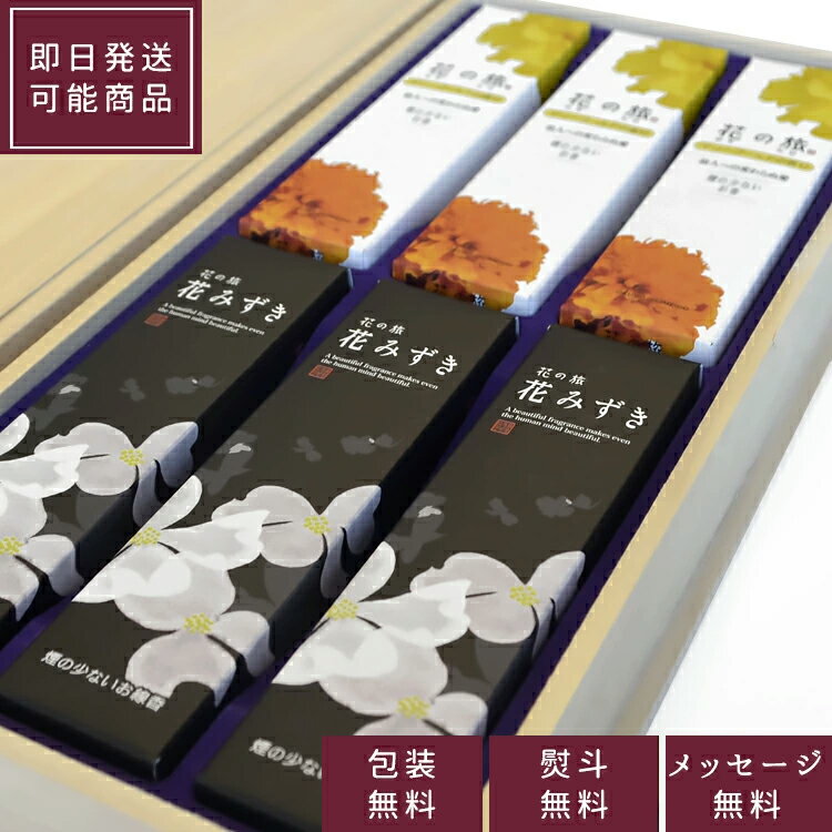 【16-62】奥野晴明堂 微煙 花の旅 ［マリーゴールド・花みずき］ 短寸6函 桐箱微煙香 千寿菊 万寿菊 変わらぬ愛 ハナミズキ 返礼 御進物線香 ご進物 御供 お盆 新盆御見舞 お彼岸 お墓参り 小分け 線香 お香 インセンス ギフト