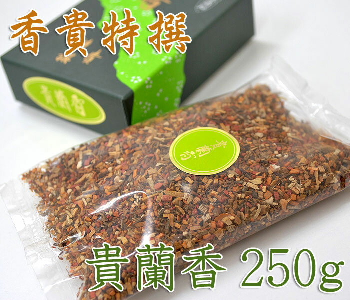 香貴特撰[貴蘭香] 250g【長川仁三郎商店】【お焼香】【お香】【焼香】【香木】【刻み】【沈香】【白檀】【漢薬】【有煙】【浄土】【仏壇】【法事】【葬式】【法要】【寺院】【お寺】【おうち時間】【家時間を充実】