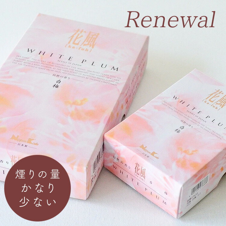 「花風　白梅」 バラ詰・ミニ寸・小バラ・スタンドタイプ［日本製］ka-fuh（かふう）お線香 花の香り ..