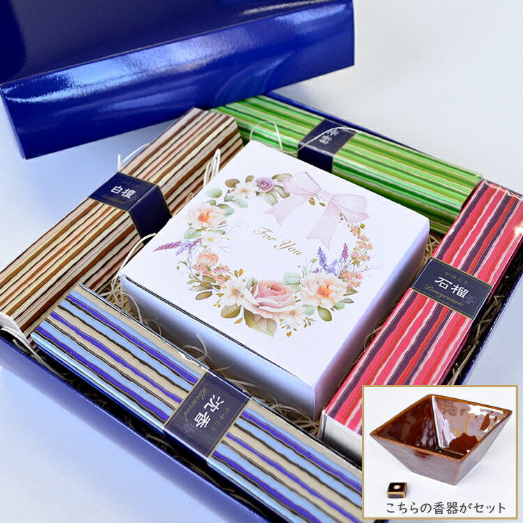 かゆらぎギフト［選べるかゆらぎスティックインセンス4種」＋「縁（ゆかり）飴釉色香器］【庵心堂オリジナルギフト】【日本香堂】【選べるお線香】【室内香】【お香】【インセンス】【スティック】【香炉】【香器】【プレゼント】【ギフト】【おしゃれの日】