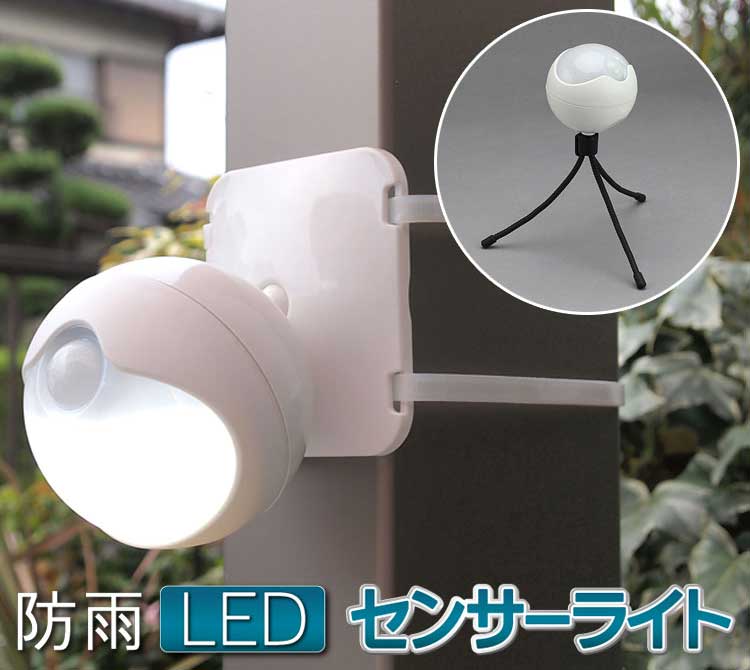Rakuten - 防雨LEDセンサーライト【センサーライト】【ライト】【防雨タイプ】【センサー式】【LED】【ASL-3302】【アイデア】【商品】【便利】【グッズ】【プレゼント】【日用品雑貨】【便利グッズ】【小物】【停電】【非常時】【水害】【地震】