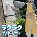 どこでもラクラク洗浄ブラシ【ASB-03】【墓参用品】【お手入れグッズ】【お墓のお掃除に便利なアイテム】【アイデア】【商品】【便利】【グッズ】【プレゼント】【日...