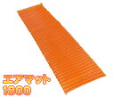 【防災グッズ】エアマット1800【マット】【災害グッズ】【緊急時】【防災用品】【ABO-180】【スマイルキッズ】【アイデア】【商品】【便利】【グッズ】【プレゼ...