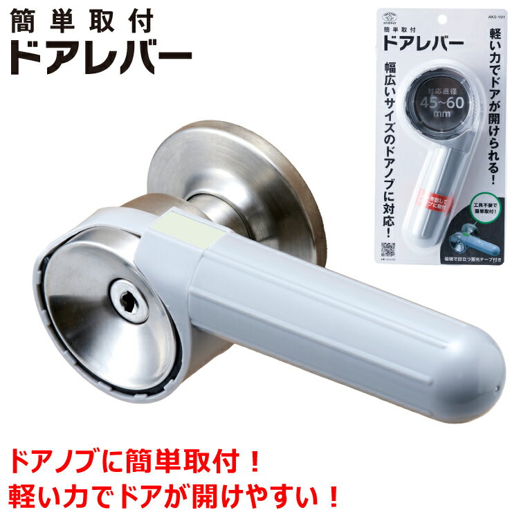 Rakuten - 【送料無料】 簡単取付 ドアレバー スマイルキッズ ドア レバー ドアノブ 取っ手 扉 丸ノブ 開けやすく ドアレバー化 バリアフリー 介護 補助グッズ 高齢者 ケア キッズ 子ども DIY