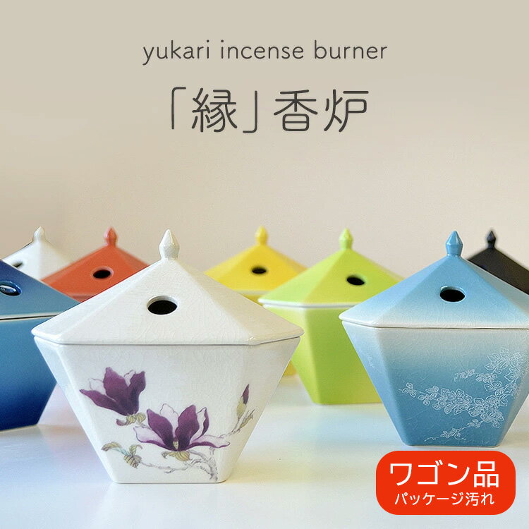 楽天お香・数珠・仏壇のe-namu庵心堂【日本香堂】【香炉】縁-yukari〔ゆかり〕 香炉 【ワゴンセール】【陶器】香炉 香皿 Zen Style インセンス コーン コイル 灰 デザイン香炉 スタイリッシュ ギフト プレゼント 仏具 インテリア おしゃれ ゆかり 縁シリーズ 残り香 おもてなし 和