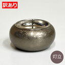 【訳ありワゴンセール】まどろみ「銀バレル」灯立【セール品】【1割引】【モダン仏具】【単品】【仏壇】【燭台】【蝋燭立て】【蝋燭台】【ろうそく立て】【具足】【お仏具...