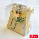 【訳ありワゴンセール】【PA-118】【仏花】【花器なし】プリザーブドお供え仏花「月花」【御供】【供花】【花】【ミニ仏壇】【ミニサイズ】【明るい】【可愛い】【仏...