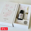 【訳ありワゴンセール】【PA-143】火を使わないお線香【余情残心「残心 〜桜〜」】香彩堂 残心 桜 KYU-2 桜 さくら ジャスミン ミュゲ 香立て付き ギ...