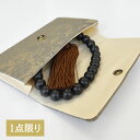 【念珠入れ付】【略式念珠】【男性用数珠】黒檀素挽 22珠〔共仕立〕艶なし 人絹頭房 念珠入れ付き【ネコポス便OK】【艶なし】【数珠】【仏具】【法要】【お通夜】【...