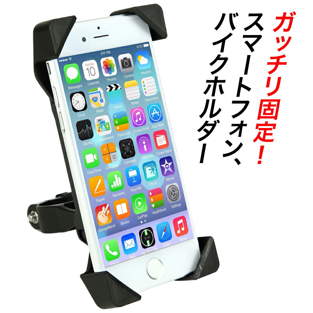 自転車スマホホルダー 自転車 スマホホルダー 自転車バイクホルダー 街乗り自転車 スマートフォンホルダー バイクナビ 携帯ホルダー 各種Android、iPhone SEシリーズ、iPhone 8〜15/16の標準モデル 厚さ調整パッド付属 保証付 送料無料
