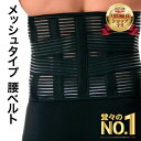 10%OFFクーポン 【楽天1位】整体師監修 ANSINDO 腰用ベルト 腰ベルト ガッチリ固定 腰サポーター メッシュ 通気性 夏用 腰 コルセット 骨盤 サポーター 腰楽ベルト サポートベルト 骨盤サポーター 産後 健康グッズ ベルト 骨盤補正 姿勢 猫背 補正 補正ベルト