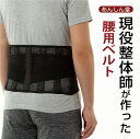 【楽天1位】整体師監修 ANSINDO 現役整体師が考案する 腰用ベルト 腰サポーター 腰コルセット サポートベルト 腰用サポーター 通気性 姿勢矯正 男女兼用