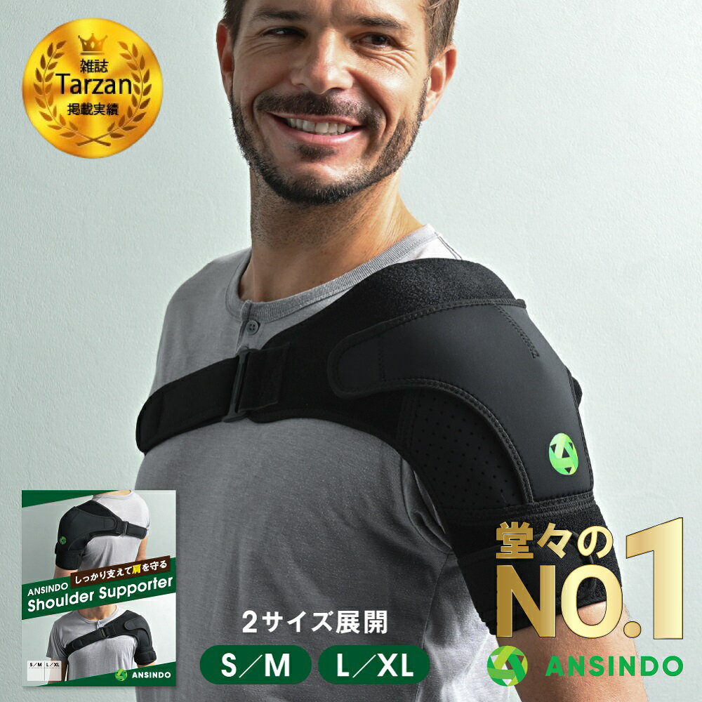 15%OFFクーポン 【楽天1位】整体師監修 ANSINDO