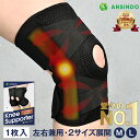 【楽天1位】整体師監修 ANSINDO メッシュ 膝サポーター 大きい...(4)