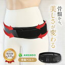 【整体師監修】 骨盤ベルト 骨盤サポーター 産後ケア 腰の安定 姿勢補正 骨盤矯正 腰を支える 骨盤ケア ダイエット サポーター 通気性抜群 立ち仕事 男女兼用