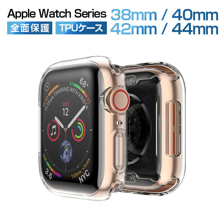 保証付 アップルウォッチ 保護ケース Apple Watch カバー Series 6 5 4 3 2 se ケース 38 40 42 44mm 全面保護 カバー ソフト TPU クリア 透明 耐衝撃 超薄 おしゃれ 互換品