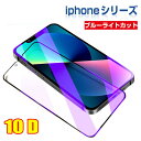 保証付 iPhone14 iPhone13 pro ガラスフィルム ブルーライトカット 10D 目に優しい iPhone14 plus 13 pro Max 強化ガラス iPhone 保護シート 高透過率 硬度9H 指紋防止 iPhone 14 14 plus 13 mini 13 pro promax フィルム ガラスフィルム 保護フィルム アイフォン14 フィルム