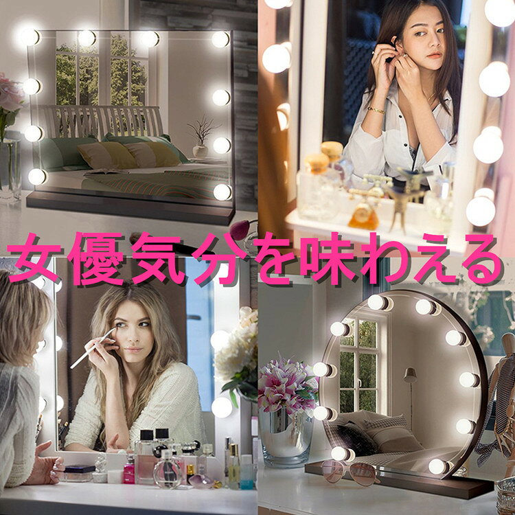 【保証付】ミラーライト 取り付け ミラーライト10LED LED メイクアップライト 調光...