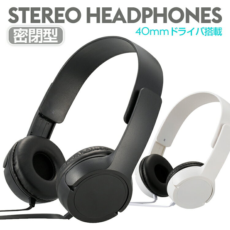 保証付 ヘッドホン 有線 密閉型 ヘッドフォン 大口径 40mmドライバ搭載 高音質 再生 ステレオヘッドホ..