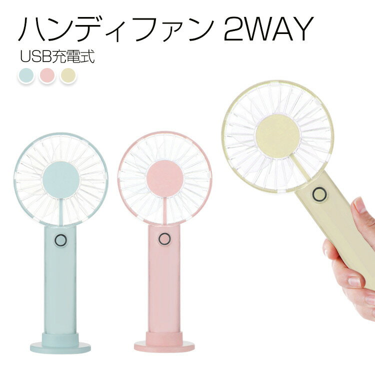 保証付 扇風機 ハンディ ハンディファン ミニ 携帯 扇風機 ファン 持ち運び USB扇風機 卓上 おしゃれ 充電式 7枚羽 イルミネーション スタンド付き 可愛い 手持ち扇風機 通勤 通学 夏祭り 熱中症対策のサムネイル