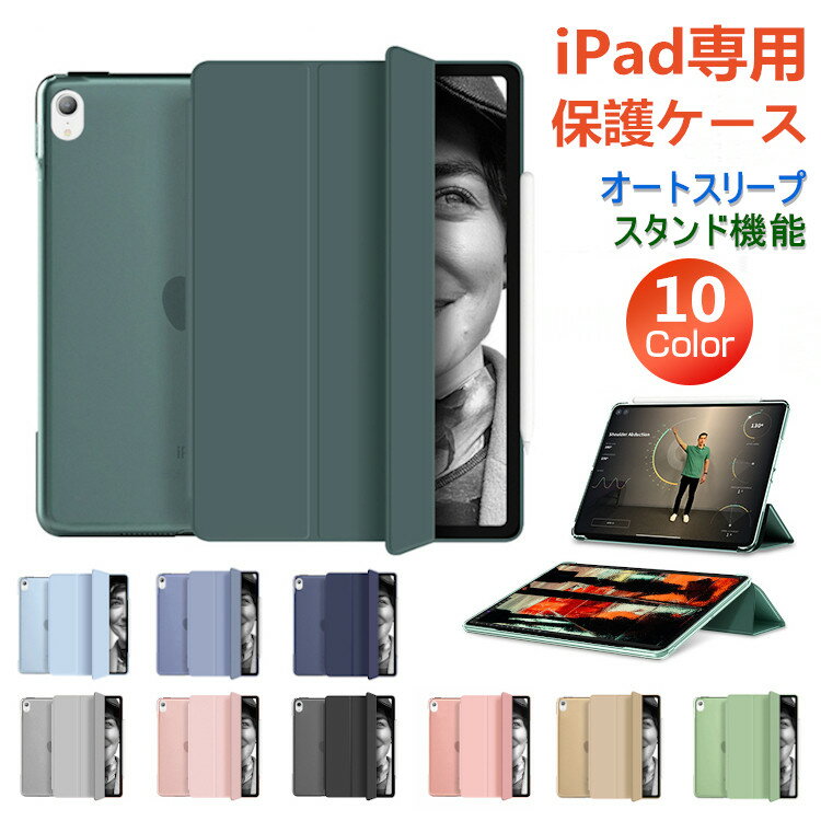 保証付 iPad mini6 ケース カバー 2021 iPad mini 第6世代 iPad Air4 2020 10.9 インチ カバー 半透明 ペン充電対応 おしゃれ 三つ折り 2段スタンド機能 オートストップ機能 軽量 耐衝撃 マグネット内蔵