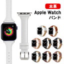 保証付 Apple Watch バンド レザー 本革 おしゃれ 細身 スリム 45mm 44 42 41 40 38 mm アップルウォッチ バンド レザー 革 レディース メンズ series SE 8 7 6 5 4 3 2 1 applewatch バンド かわいい 腕 時計 ベルト交換 スマートウォッチ バンド交換 替えベルト