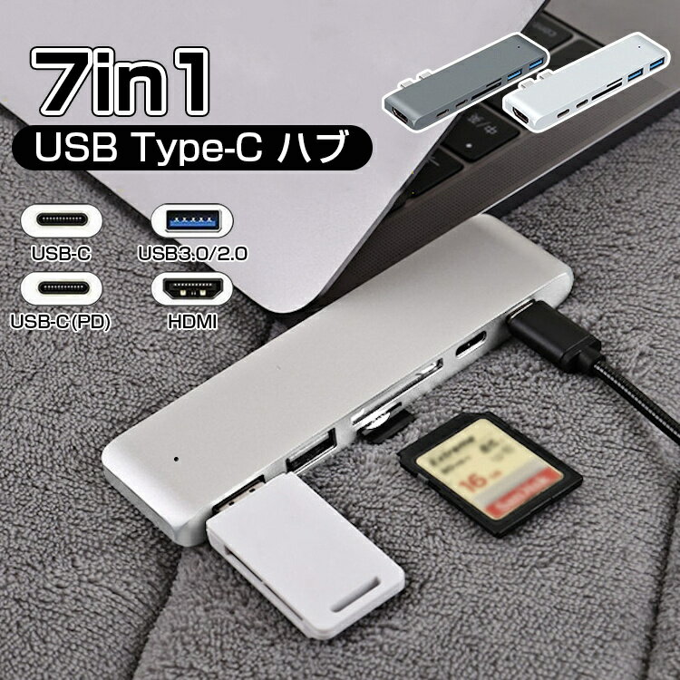 保証付 7in1 usb type-c ハブ type c usbハブ USB3.0 HDMI 4K PD対応 type-c microsd sd カードリーダー usb 3.0 急速充電 データ転送 usb-c 変換 アダプタ タイプC 薄型 軽量 アルミ合金 オフィス 在宅勤務 スマホ ノートPC iPad Mac typec差込口2個付きの設備のみ対応