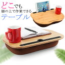 【保証付】 クッションテーブル 膝上テーブル テーブルクッション ノートパソコン PC 膝上 クッション ラップトップテーブル ひざ テーブルノートPC台 ひざクッションテーブル ラップトップ 膝上 シンプル おしゃれ テレワーク 在宅 ワーク デスク 勉強 読書 ゲーム 食卓(3)