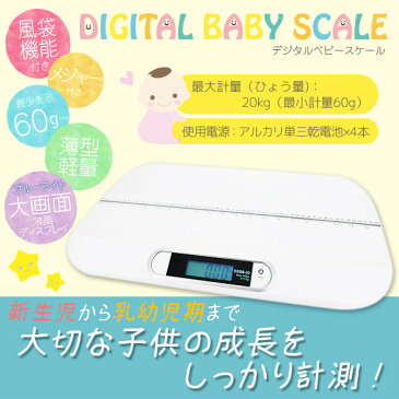 ベビースケール 赤ちゃん 用 10g 単位 体重計 出産祝い ベビー用品 メジャー付き ペットスケール デジタル体重計 計量スケール はかり 男の子 女の子 母乳育児 ギフト 贈り物に かわいい シンプル