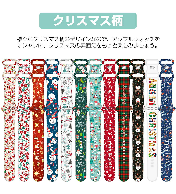 保証付 Apple Watch バンド シリコン クリスマス 柄 レディース おしゃれ メンズ 45mm 44 42 41 40 38 mm アップルウォッチ バンド シリコン レディース スポーツ バンド series SE 8 7 6 5 4 3 2 1 ウォッチ バンド ベルト 交換バンド 女性 男性 交換 用 互換品