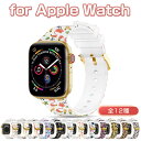 保証付 Apple Watch バンド シリコン 花柄 レディース おしゃれ メンズ 45mm 44 42 41 40 38 mm アップルウォッチ バンド シ...