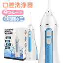 保証付 口腔洗浄器 口腔洗浄機 USB充電式 防水 ポータブル式 口内洗浄機 マウスウォッシャー 4つモード 歯間 歯磨き 歯周ポケット 洗浄 口腔ケア 矯正 ...