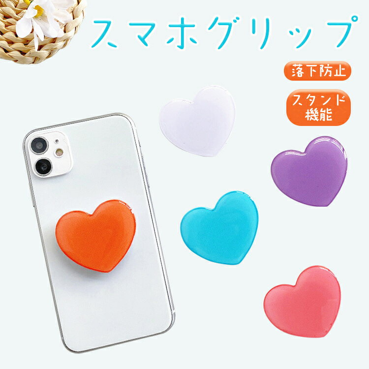 保証付 スマホグリップ かわいい ハート シンプル スマホリング おしゃれ スマホ グリップスタンド ハート型 スマホ 落下防止 グリップ スタンド機能 オシャレ スマホ リング 角度調整 スマホ iPhone Andoroid iPad 全機種対応のサムネイル