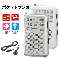 【1年保証付】 ポータブルラジオ AM/FM ラジオ 小型 防災 おしゃれ ポケットラジオ...