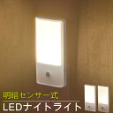 【保証付】LEDナイトライト ナイトライト 子供部屋 かわいい LEDセンサーライト センサーライト屋内 明暗センサー led 電球 フットライト コンセント ...