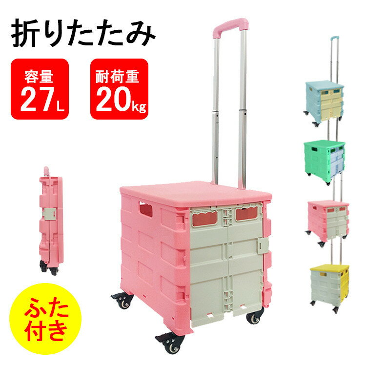 保証付 キャリーカート 軽量 折りたたみ 4輪 買い物 蓋付き 3段階調整 台車 キャスター付き 折り畳み キャリーカート 買い物カゴ 台車 折りたたみ コンパクト おしゃれ フタ付 折り畳みボックス キャリーボックス ショッピング 運び アウトドアのサムネイル
