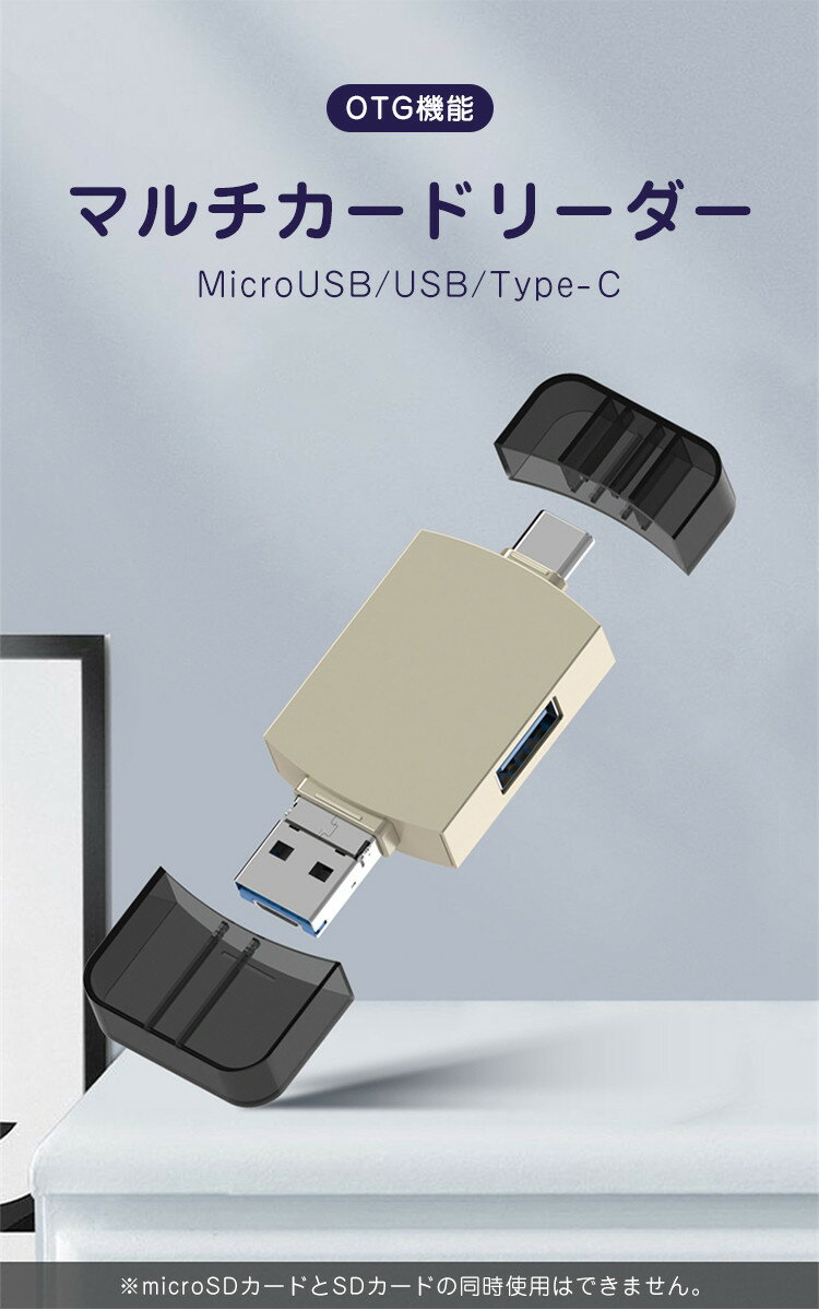 保証付 3in1 pc スマホ カードリーダー USB3.0 Type-C microUSB OTG機能 タイプC USBメモリー microSD sdカードリーダー usb 3.0 変換 写真 ビデオ 音楽 データ転送 バックアップ PC スマホ