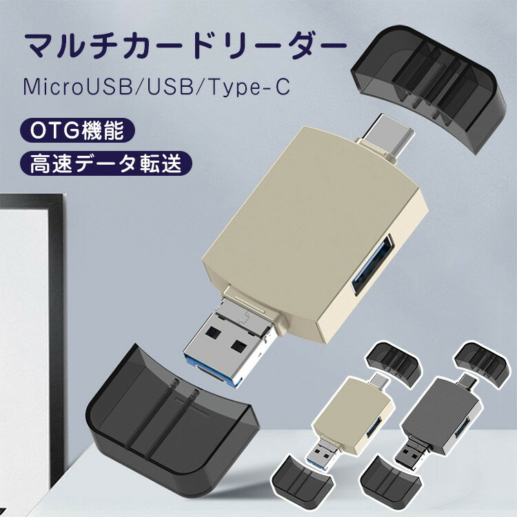 保証付 3in1 pc スマホ カードリーダー USB3.0 Type-C microUSB OTG機能 タイプC USBメモリー microSD sdカードリーダー usb 3.0 変換 写真 ビデオ 音楽 データ転送 バックアップ PC スマホ