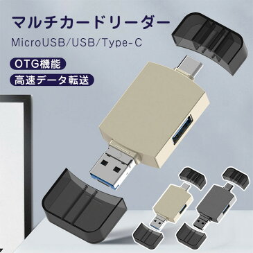保証付 3in1 pc スマホ カードリーダー USB3.0 Type-C microUSB OTG機能 タイプC USBメモリー microSD sdカードリーダー usb 3.0 変換 写真 ビデオ 音楽 データ転送 バックアップ PC スマホ