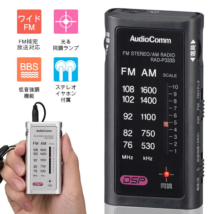 保証付 ラジオ 小型 防災 おしゃれ AM/FM ライターサイズ 携帯ラジオ ポケットラジオ 高感度 小型 ステレオ イヤホン 付き 防災ラジオ 乾電池 ステレオ ワイドFM対応 FM ラジオ AM ラジオ コンパクト 防災グッズ 持ち運び オーム電機