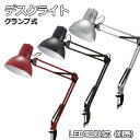 保証付 デスクライト led対応 クランプ式 アームライト led電球別売 E26口金 卓上ライト おしゃれ 全3色 OHM オーム電機