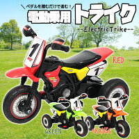 電動バイク子供電動バイク子供用3歳〜子供電動乗用バイク充電式おもちゃ乗用玩具バイク電動三輪車キッズバイクペダル操作おしゃれかっこいいお誕生日クリスマスプレゼントに最適