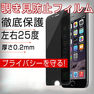 iphone x xs フィルム 覗き iphone se2 8 7 覗き見防止 8Plus 覗き見防止フィルム 液晶保護フィルム iPhone フィルム のぞき見 防止